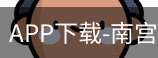 南宫娱乐app官网版